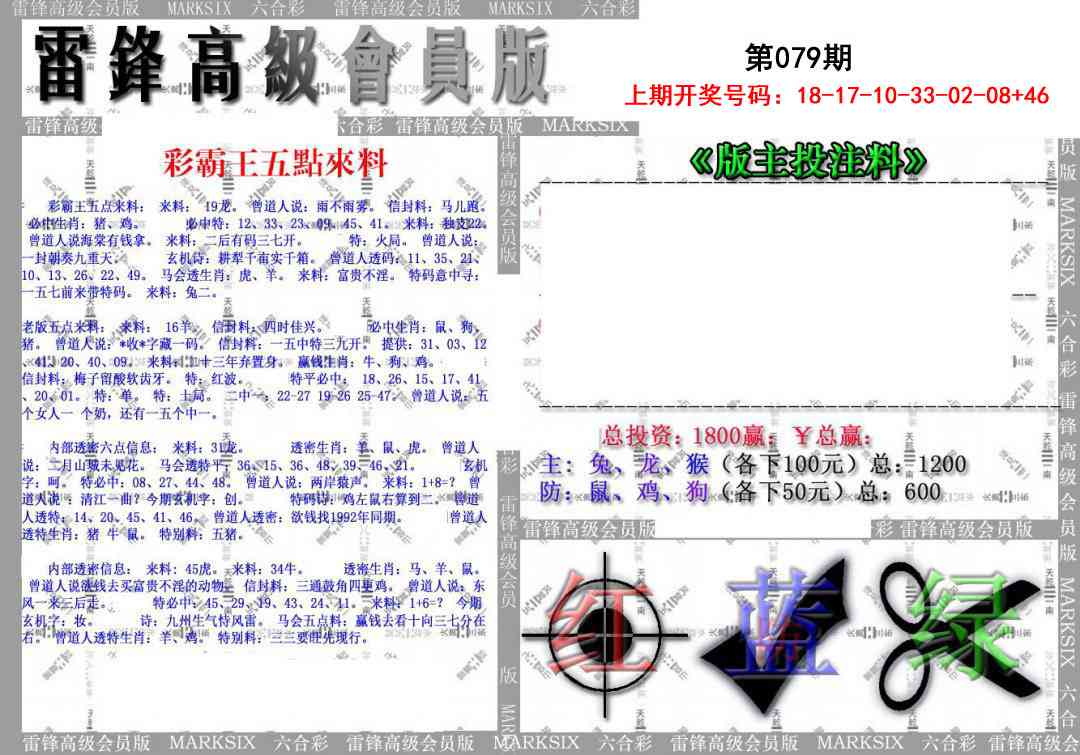 079期(假)雷锋高级会员版[图]
