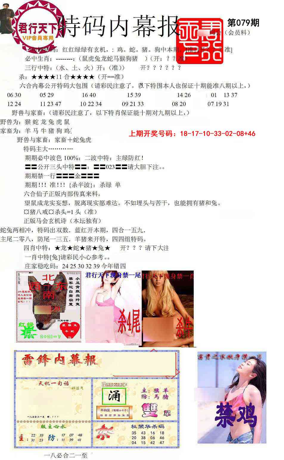 079期特码内幕报[图]